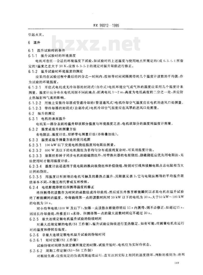 FZ 99012- 1995 纺织用旋转电机基本技术要求