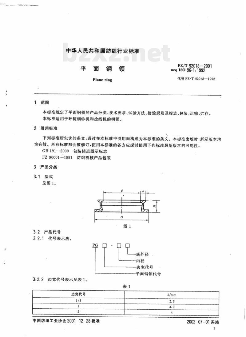 FZ/T 92018- 2001 平面钢领