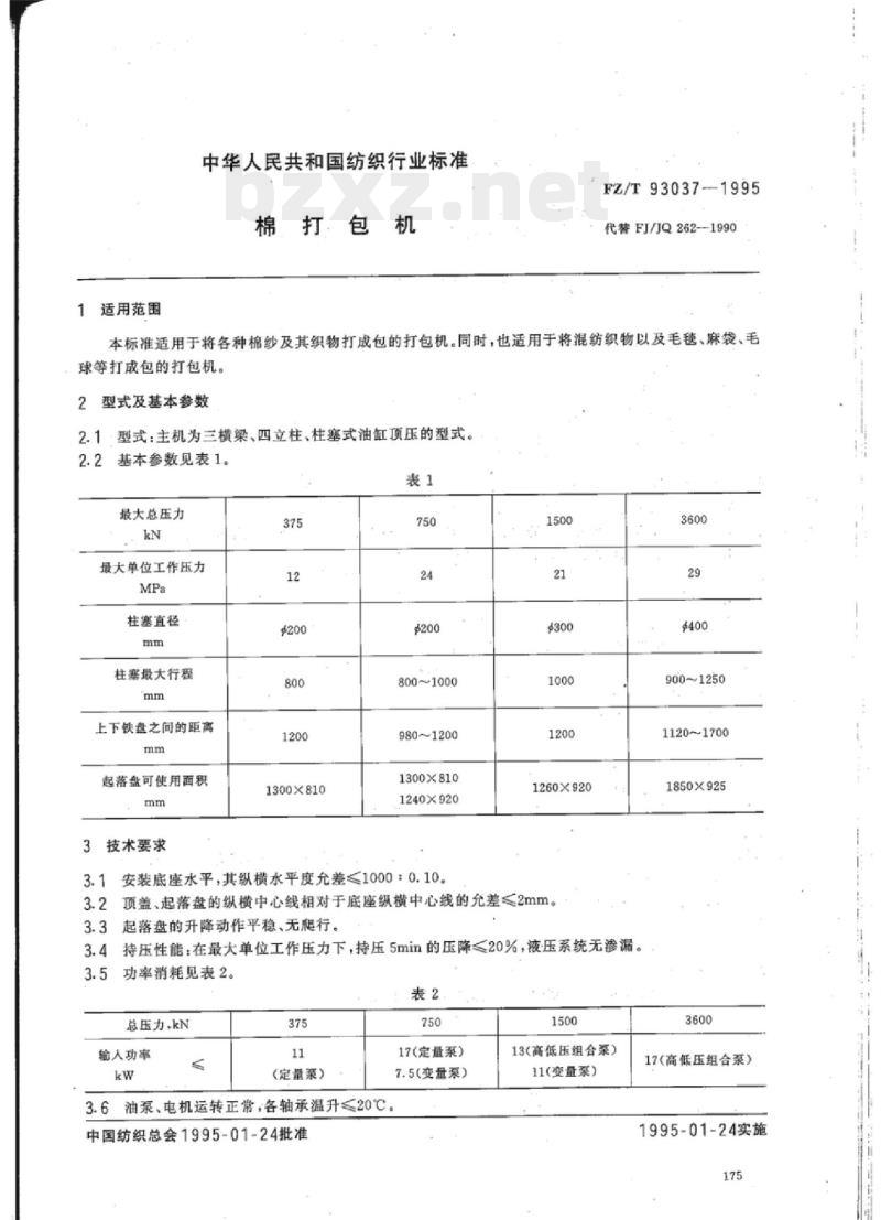 FZ/T 93037-1995 棉打包机