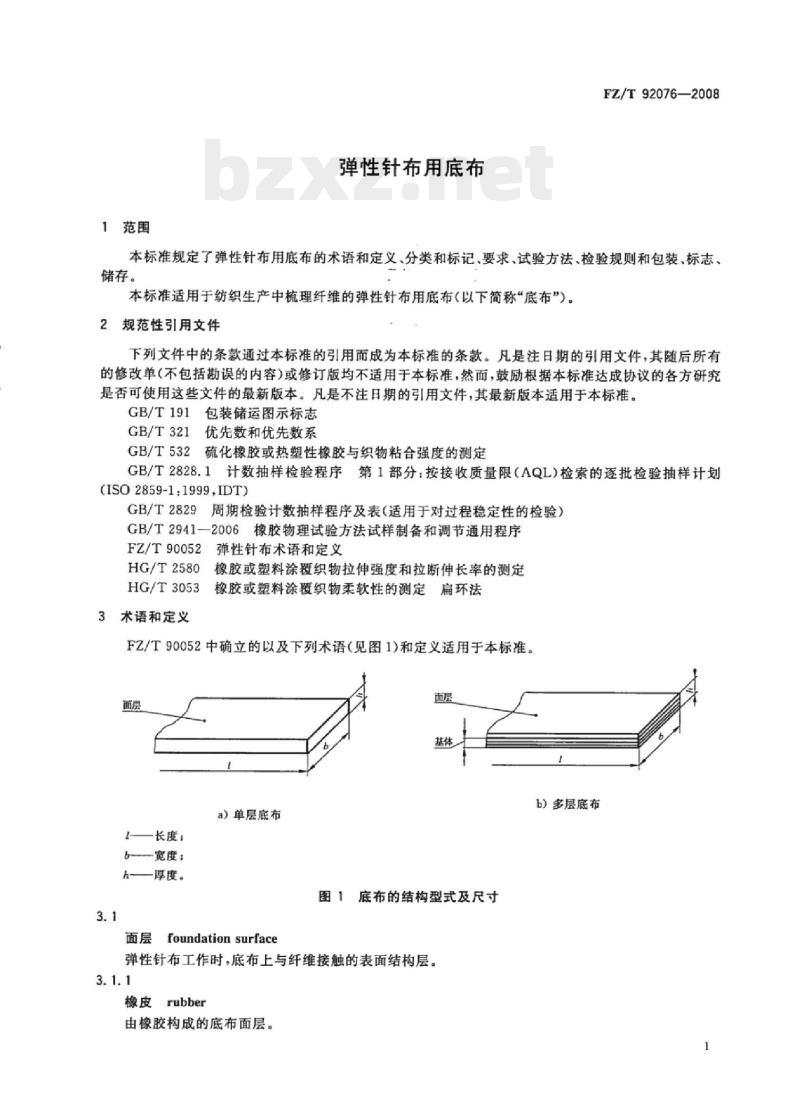 FZ/T 92076-2008 弹性针布用底布