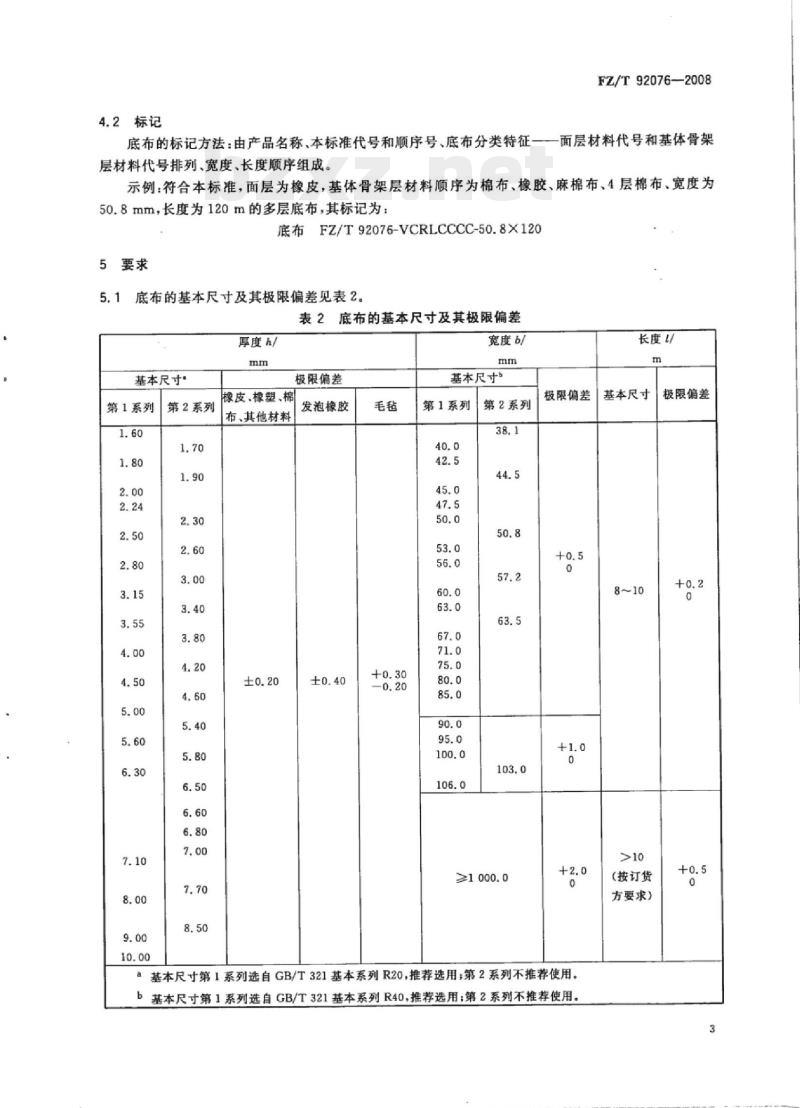 FZ/T 92076-2008 弹性针布用底布