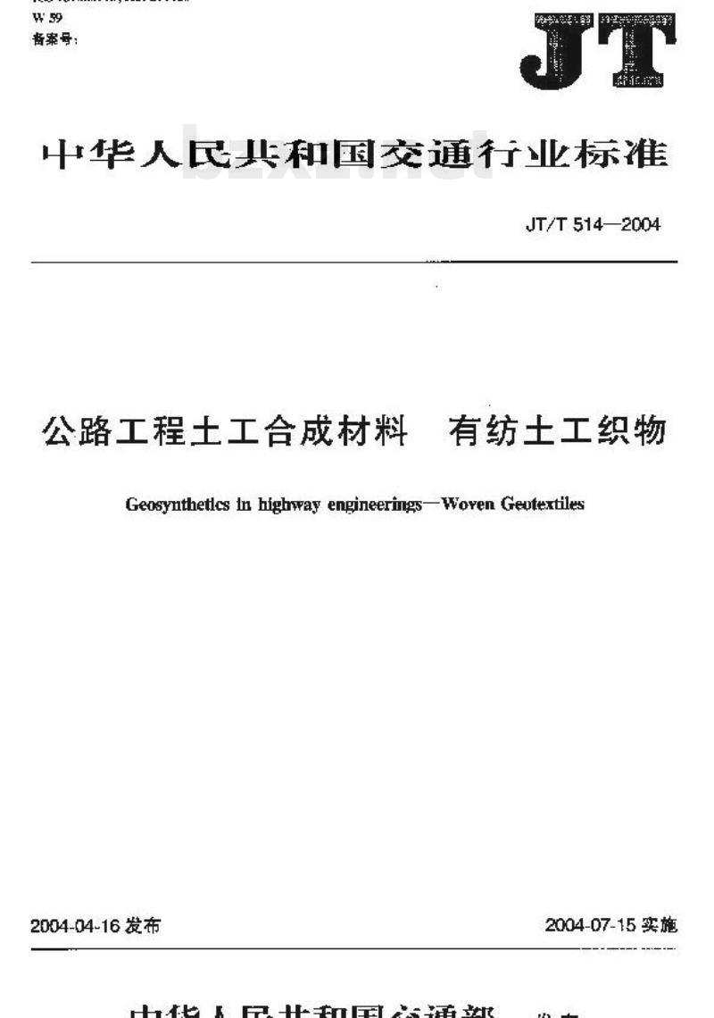 JT/T 514-2004 公路工程土工合成材料有纺土工织物