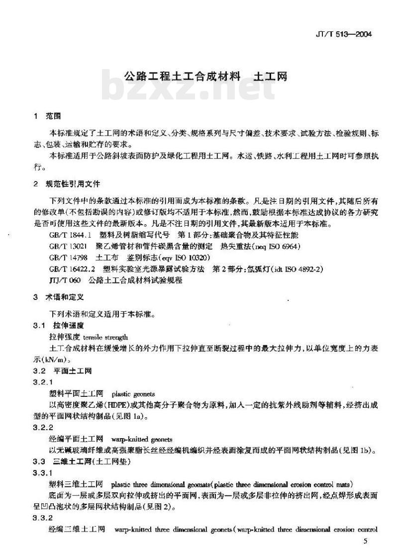 JT/T 513-2004 公路工程土工合成材料土工网