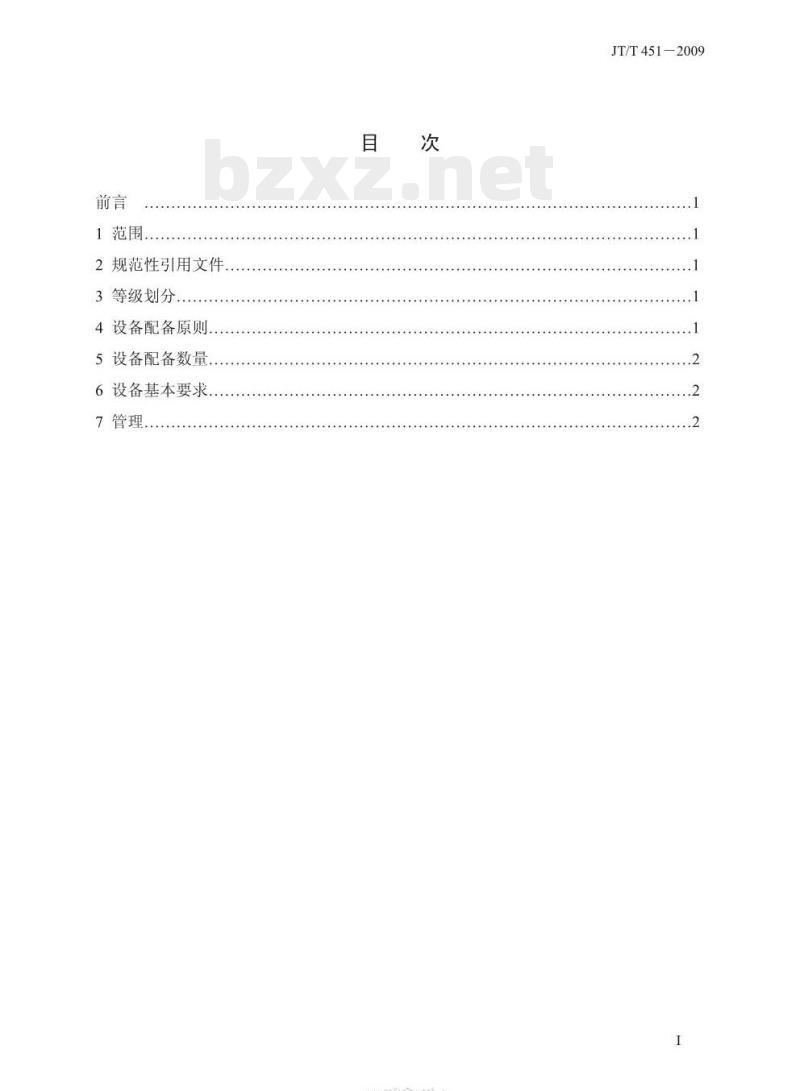 JT/T 451-2009 港口码头溢油应急设备配备要求