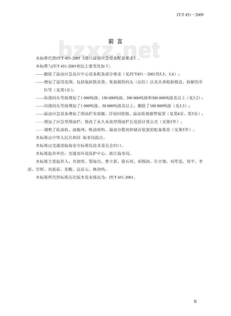 JT/T 451-2009 港口码头溢油应急设备配备要求