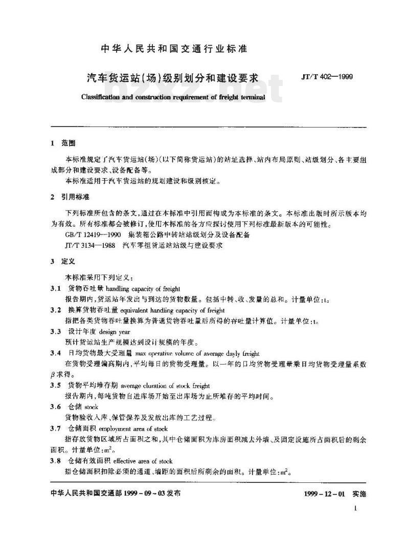 JT/T 402-1999 汽车货运站(场)级别划分和建设要求