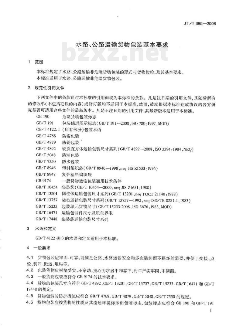 JT/T 385-2008 水路、公路运输货物包装基本要求