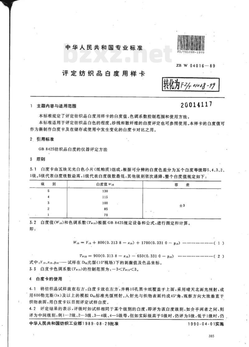 FZ-T 01068-1999 评定纺织品白度用样卡