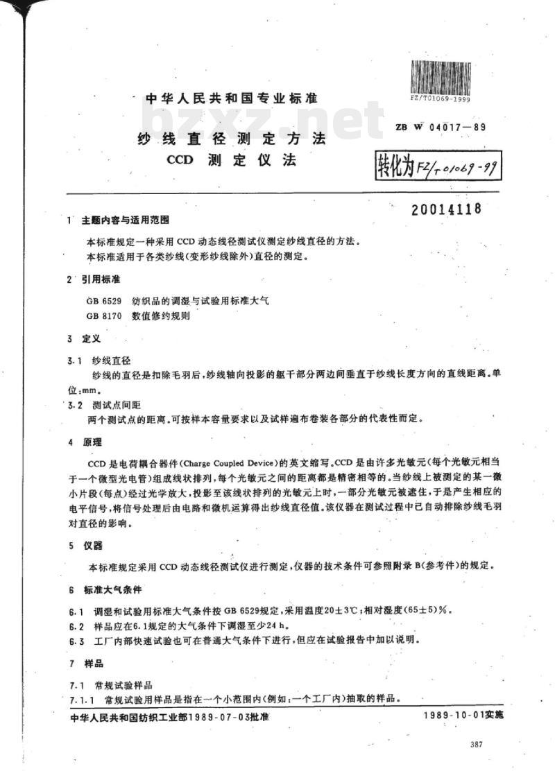 FZ-T 01068-1999 评定纺织品白度用样卡