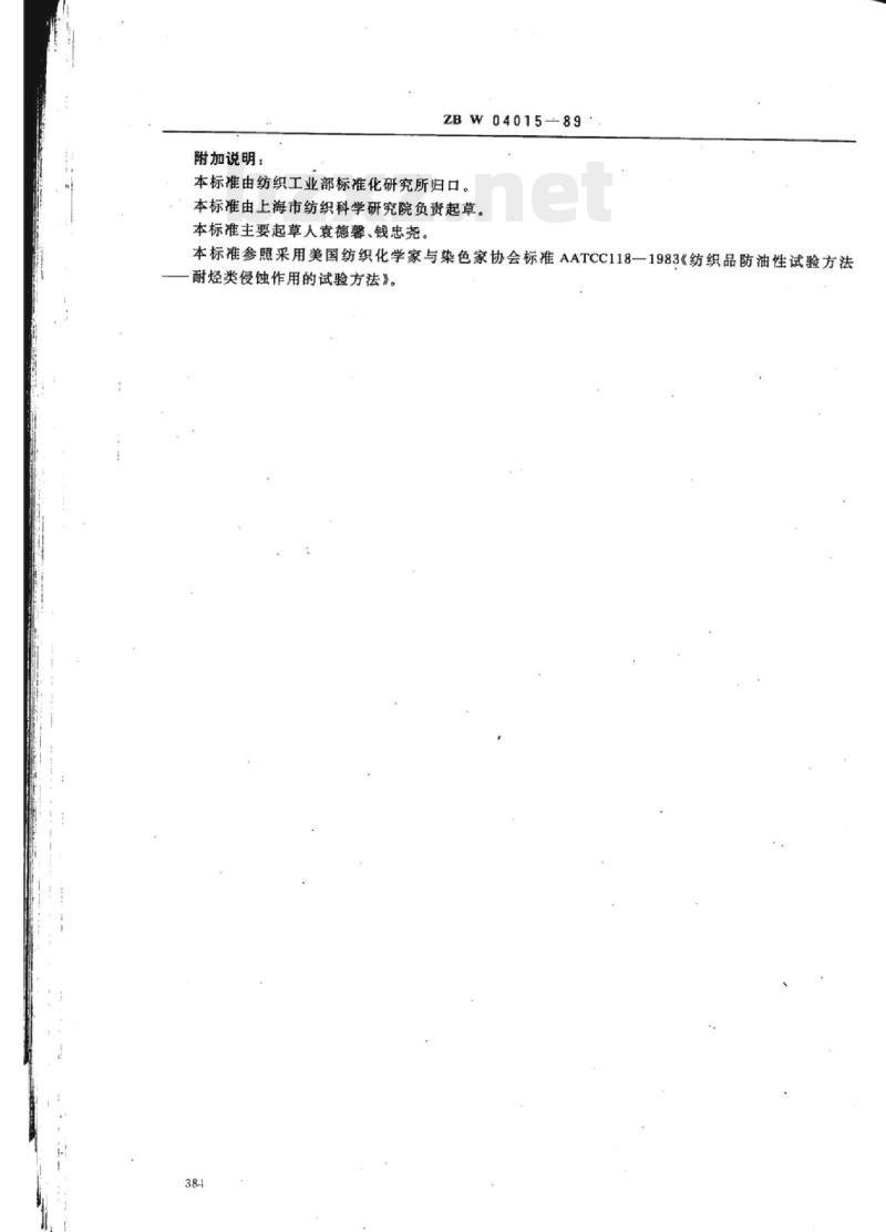 FZ-T 01068-1999 评定纺织品白度用样卡