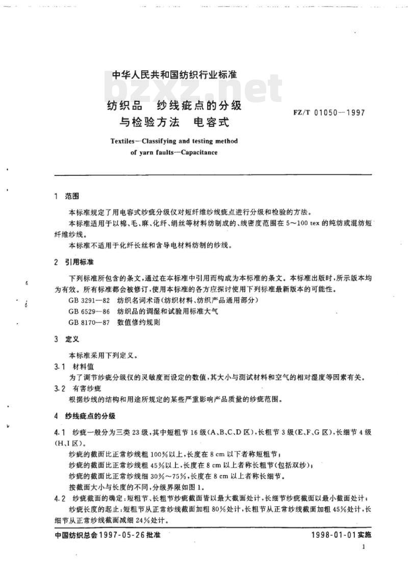 FZ/T 01050- 1997 纺织品纱线疵点 的分级与检验方法电容式