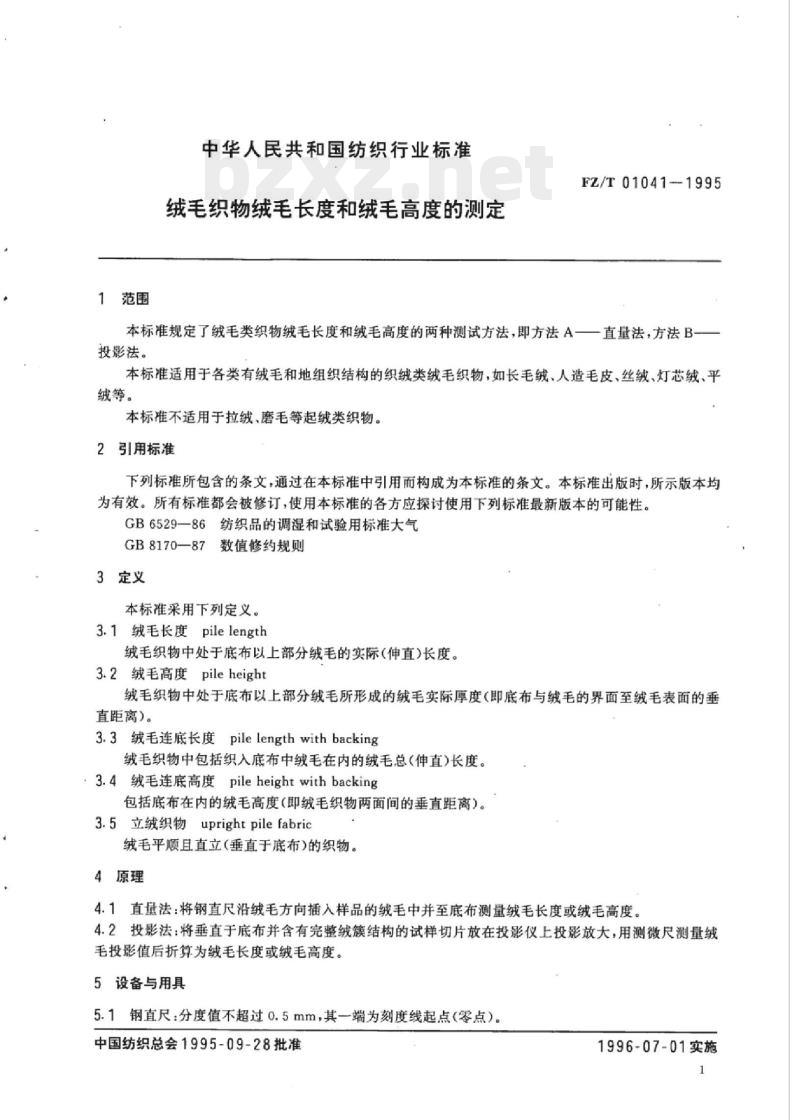 FZ/T 01041-1995 绒毛织物绒毛长度和绒毛高度的测定
