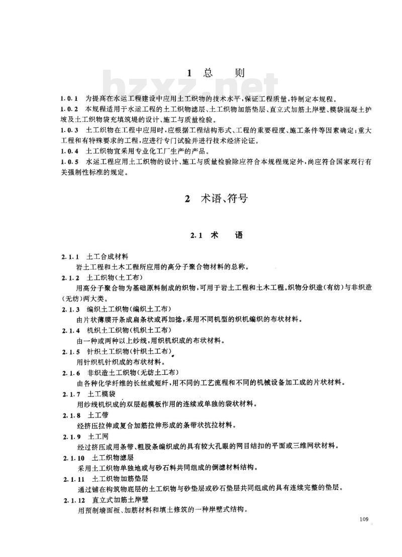 JTJ/T 239-98 水运工程土工织物应用技术规程
