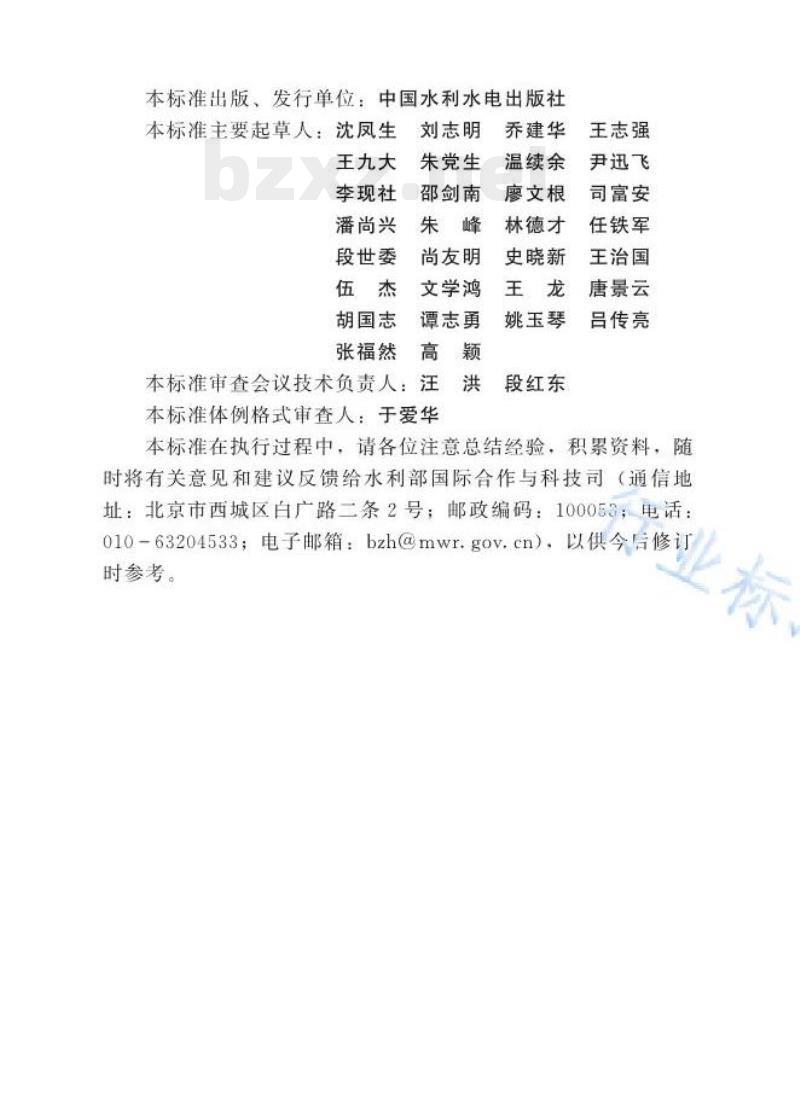 SL/T 618—2021 水利水电工程可行性研究报告编制规程