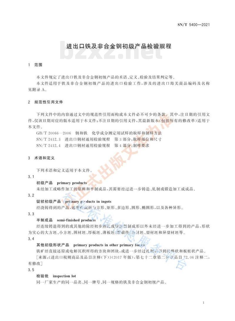SN/T 5400——2021 进出口铁及非合金钢初级产品检验规程