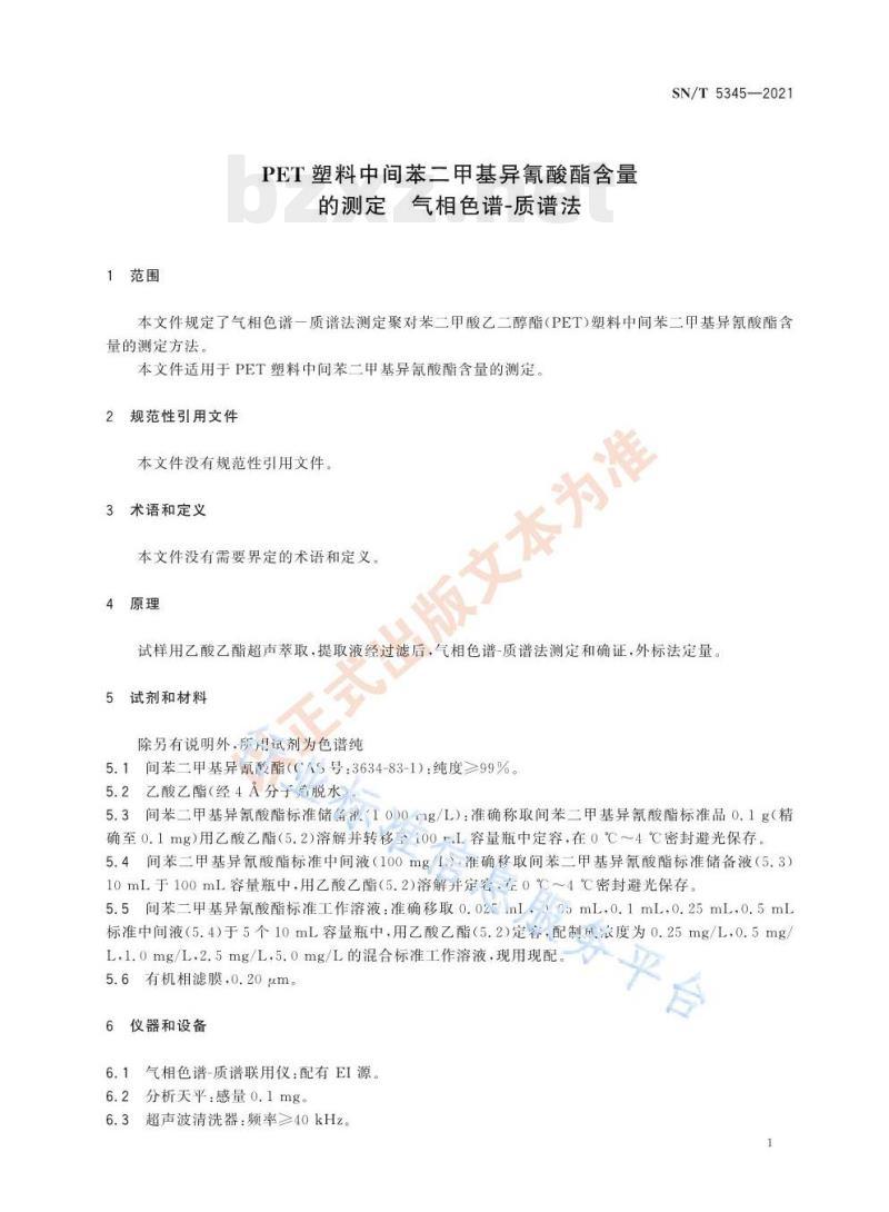 SN/T 5345——2021 PET塑料中间苯二甲基异氰酸酯含量的测定气相色谱-质谱法