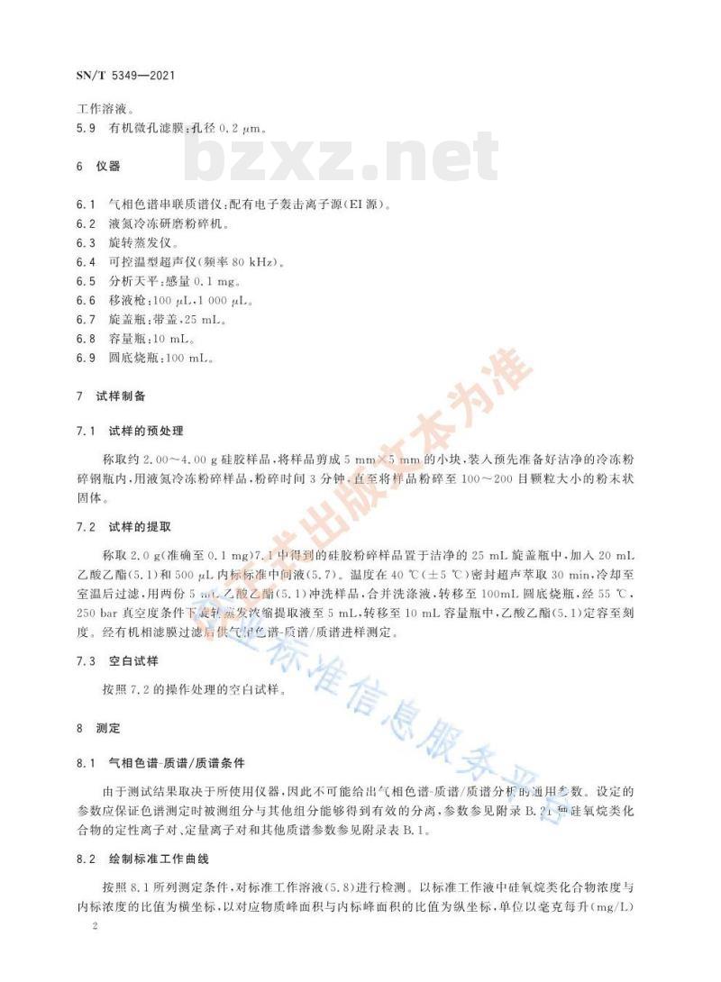 SN/T 5349——2021 硅胶耐热材料中硅氧烷类化合物的测定气相色谱-质谱/质谱法