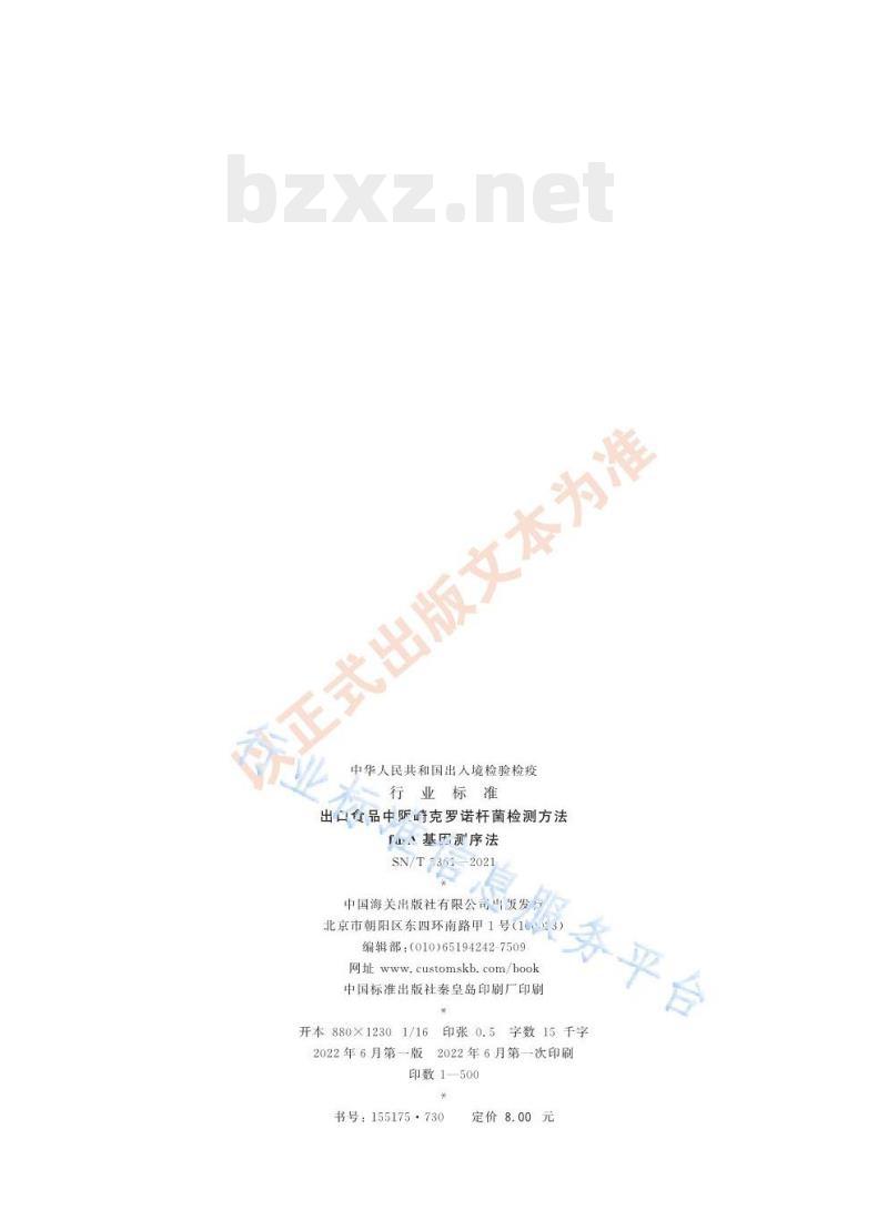 SN/T 5361—2021 出口食品中阪崎克罗诺杆菌检测方法 f usA基因测序法