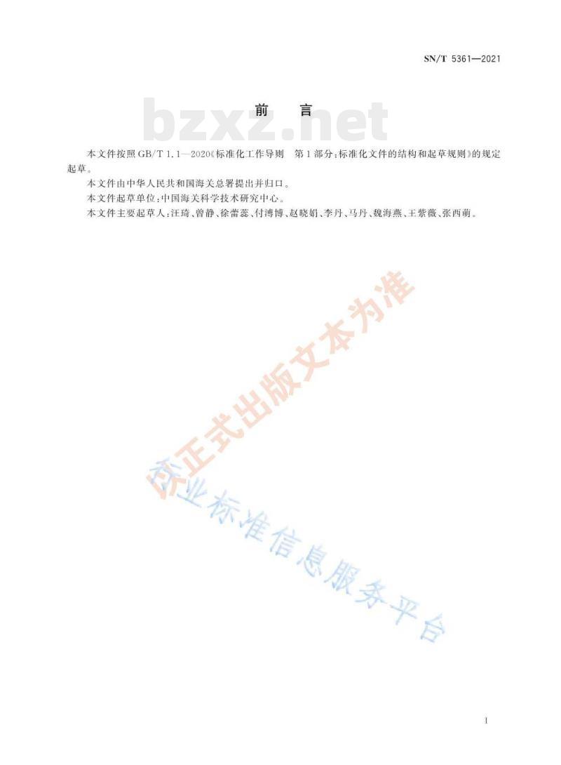 SN/T 5361—2021 出口食品中阪崎克罗诺杆菌检测方法 f usA基因测序法