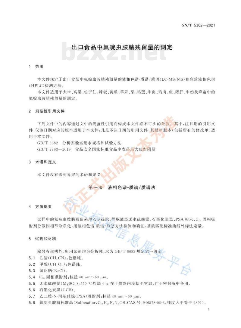 SN/T 5362——2021 出口食品中氟啶虫胺腈残留量的测定