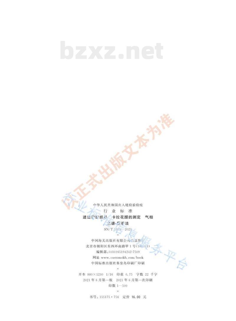 SN/T 5339——2021 进出口纺织品卡拉花醛的测定气相色谱-质谱法