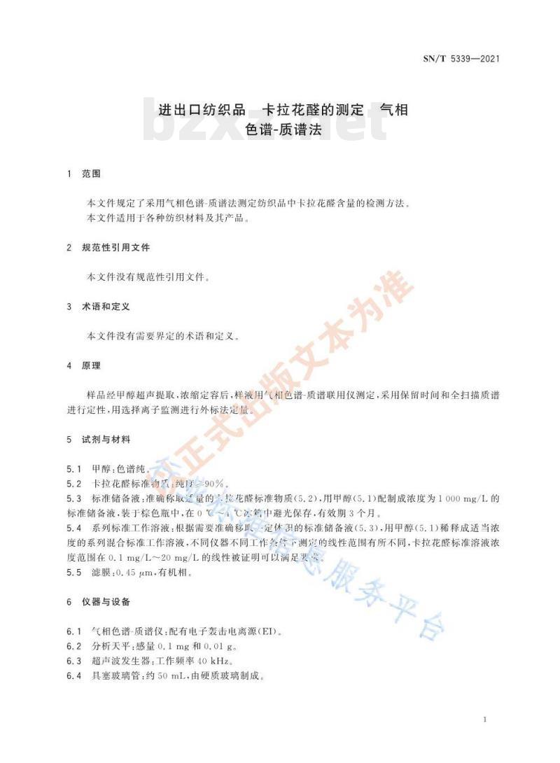 SN/T 5339——2021 进出口纺织品卡拉花醛的测定气相色谱-质谱法