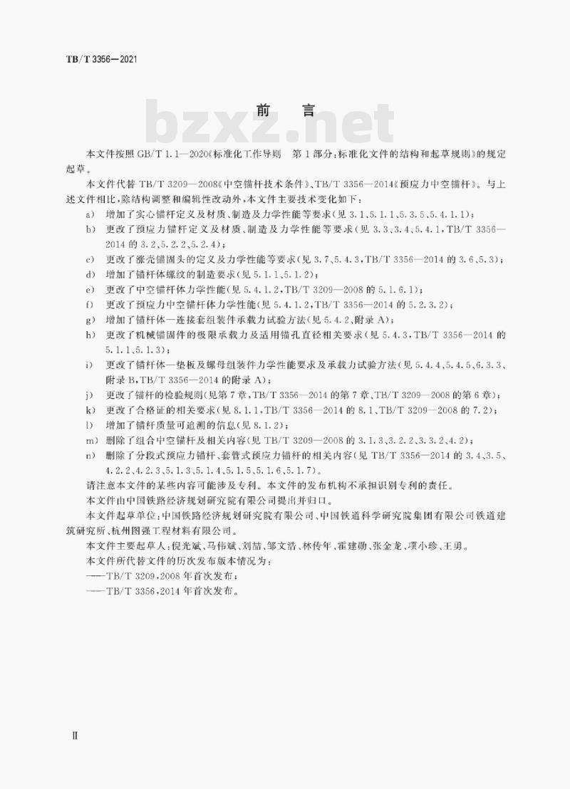 TB/T 3356—2021 铁路隧道锚杆