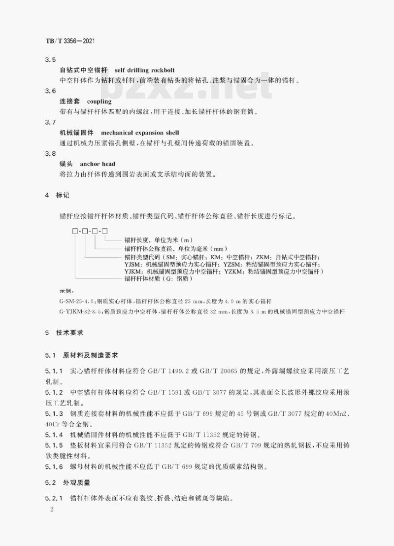 TB/T 3356—2021 铁路隧道锚杆