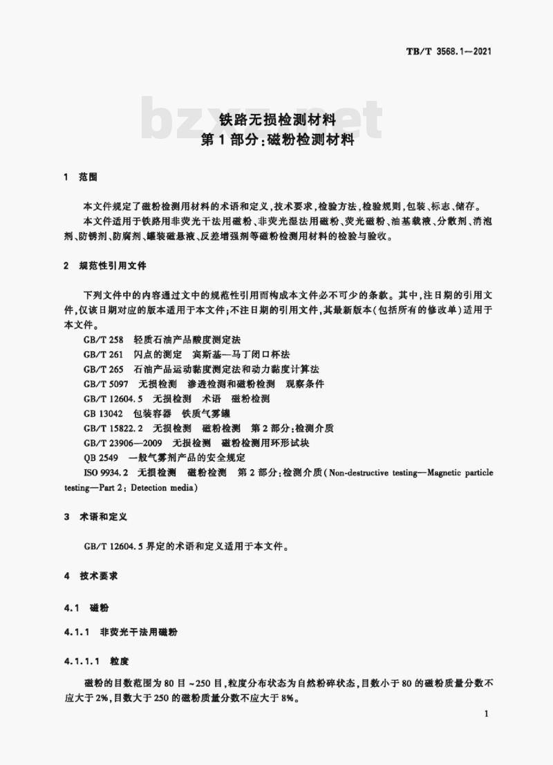 TB/T 3568.1-2021 铁路无损检测材料 第1部分:磁粉检测材料