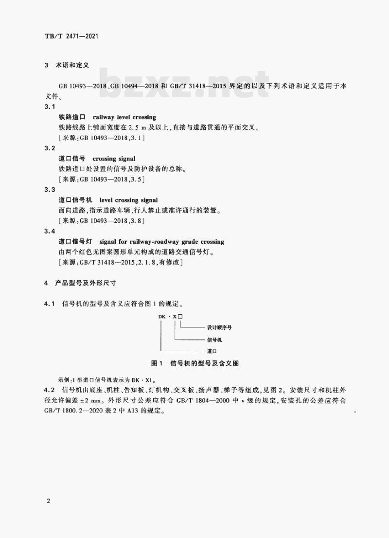 TB/T 2471-2021 道口信号机