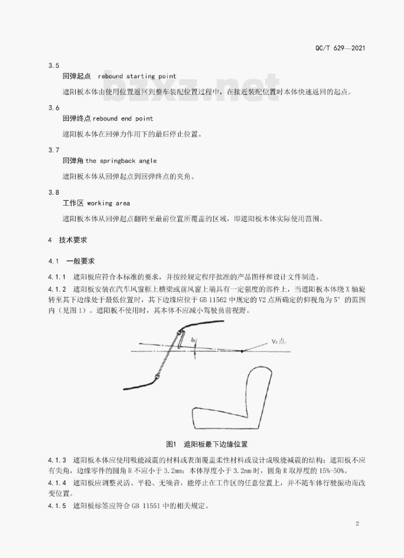 QC/T 629——2021 汽车遮阳板