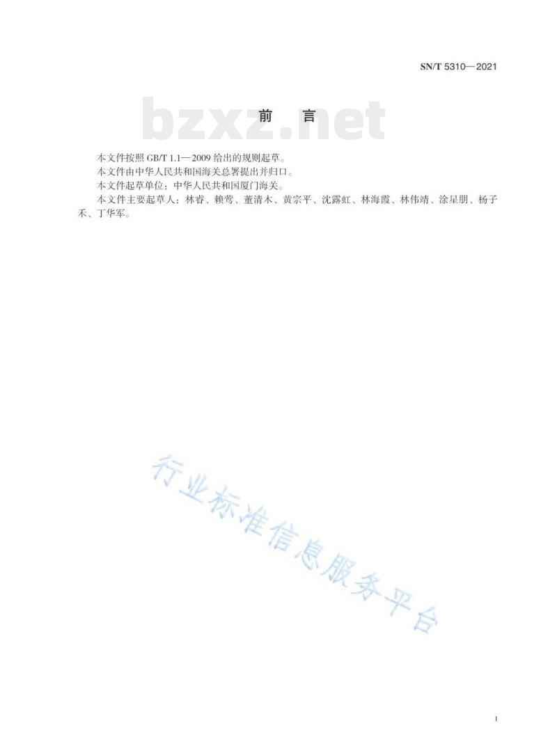 SN/T 5310—2021 涂料中4-叔戊基苯酚和对特辛基苯酚含量的测定气相色谱法