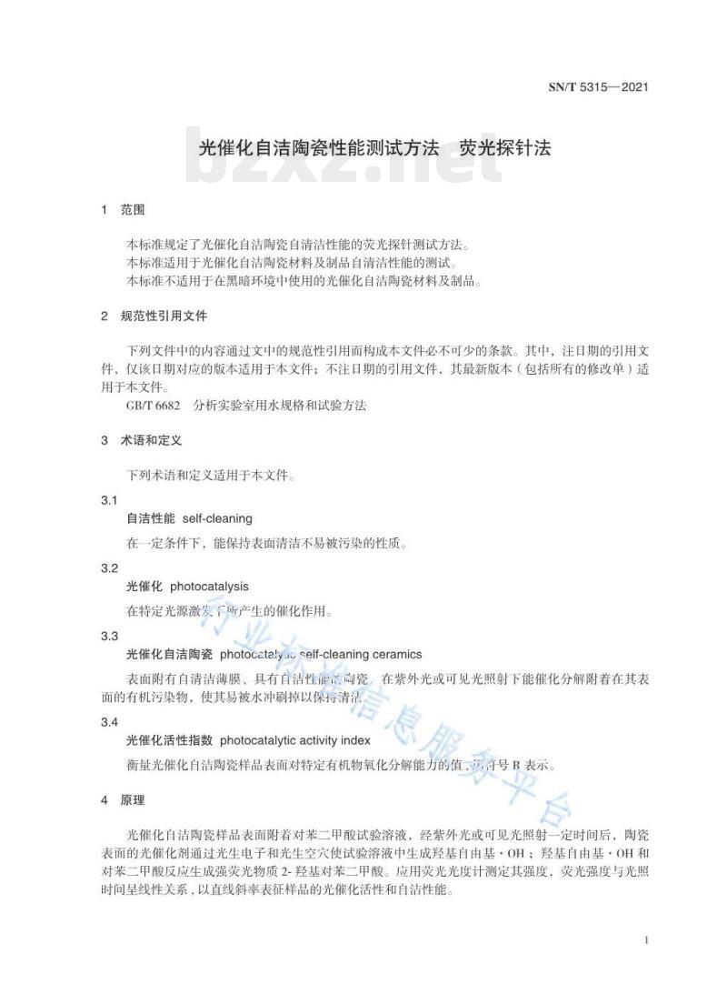 SN/T 5315——2021 光催化自洁陶瓷性能测试方法荧光探针法