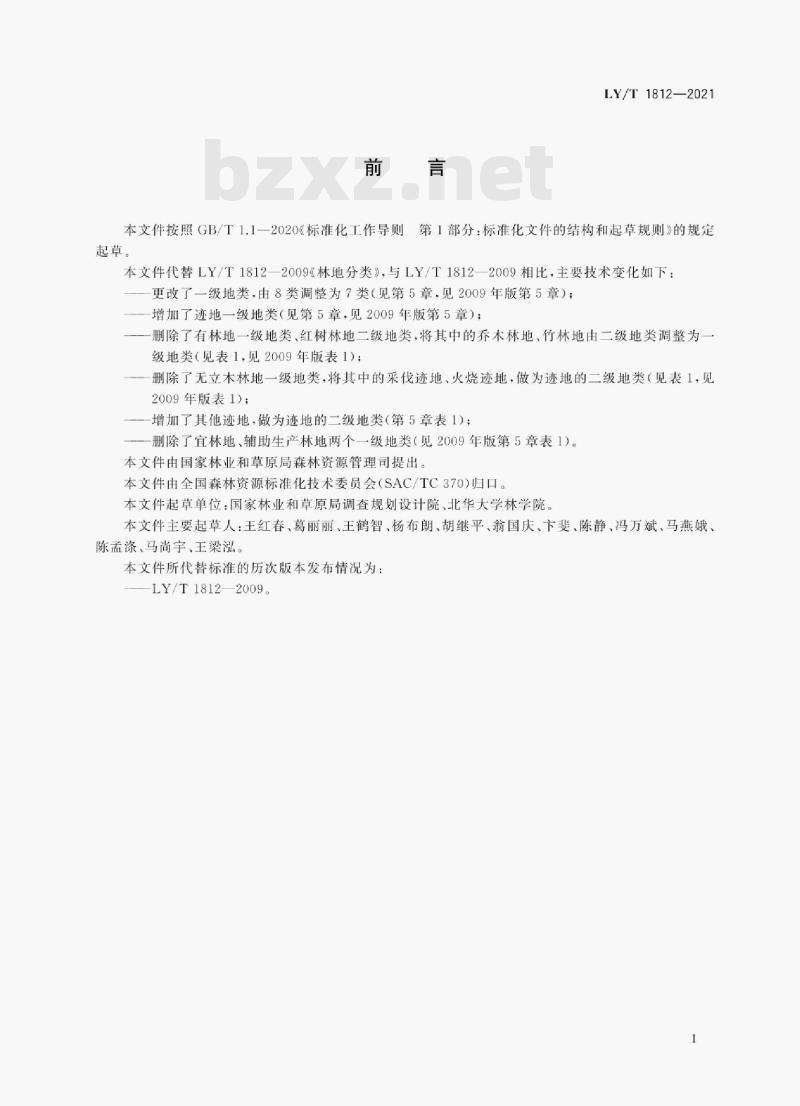 LY/T 1812—2021 林地分类