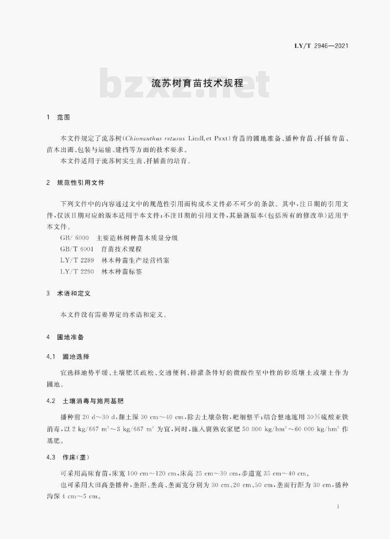 LY/T 2946—2021 流苏树育苗技术规程