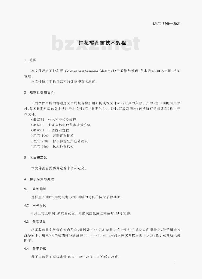 LY/T 3269—2021 钟花樱育苗技术规程