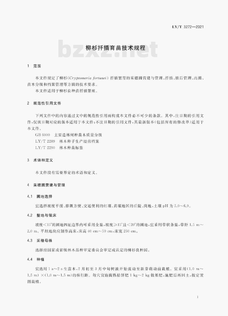 LY /T 3272—2021 柳杉扞插育苗技术规程