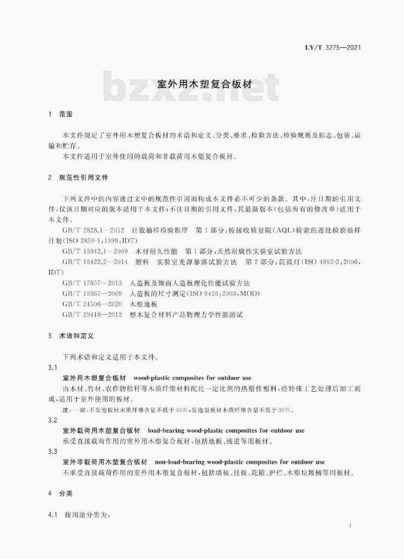LY/T 3275—2021 室外用木塑复合板材