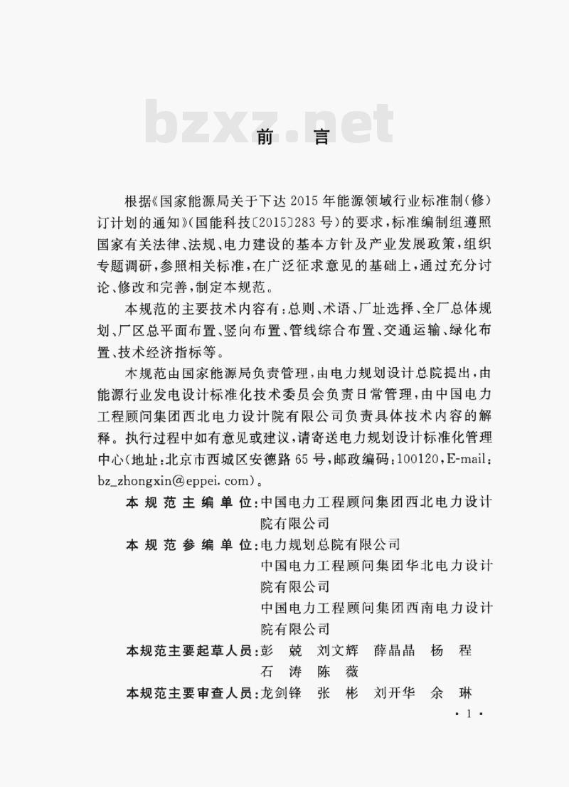 DL/T 5604—2021 太阳能热发电厂总图运输设计规范