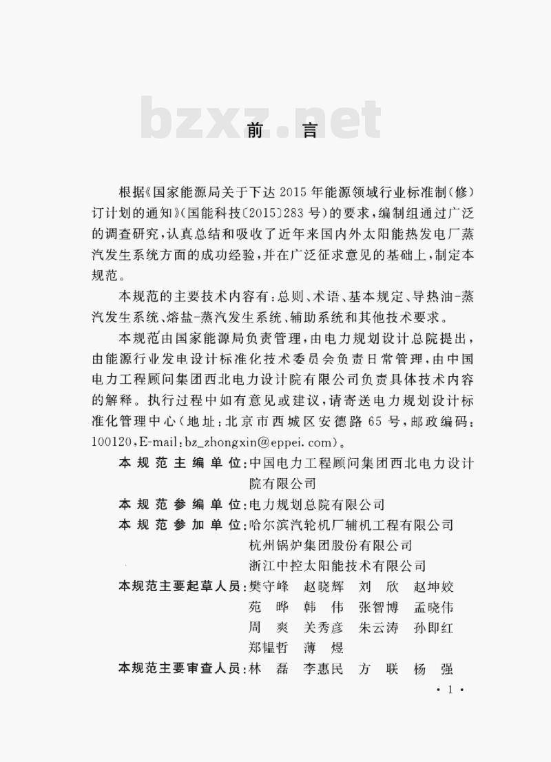 DL/T 5605—2021 太阳能热发电厂蒸汽发生系统设计规范