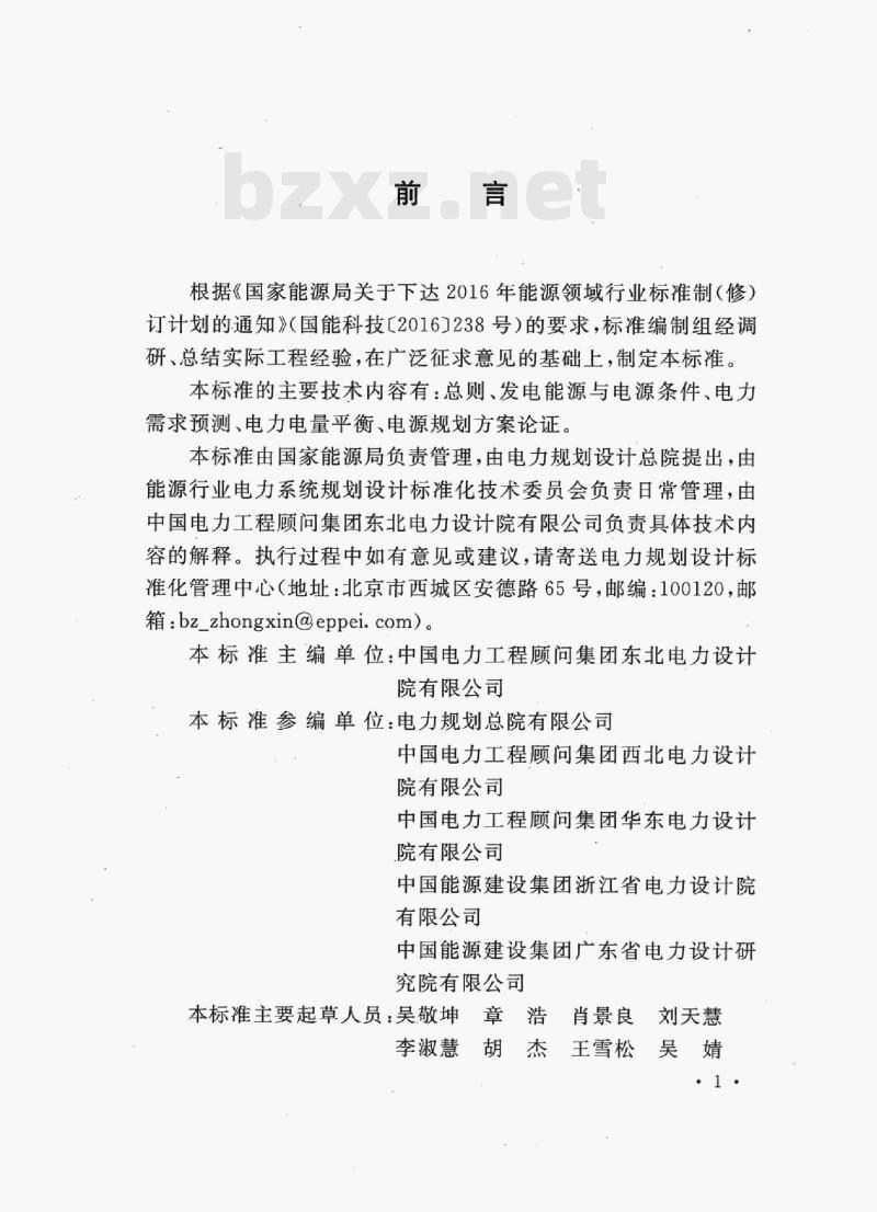 DL/T 5608-2021 电源规划设计规程