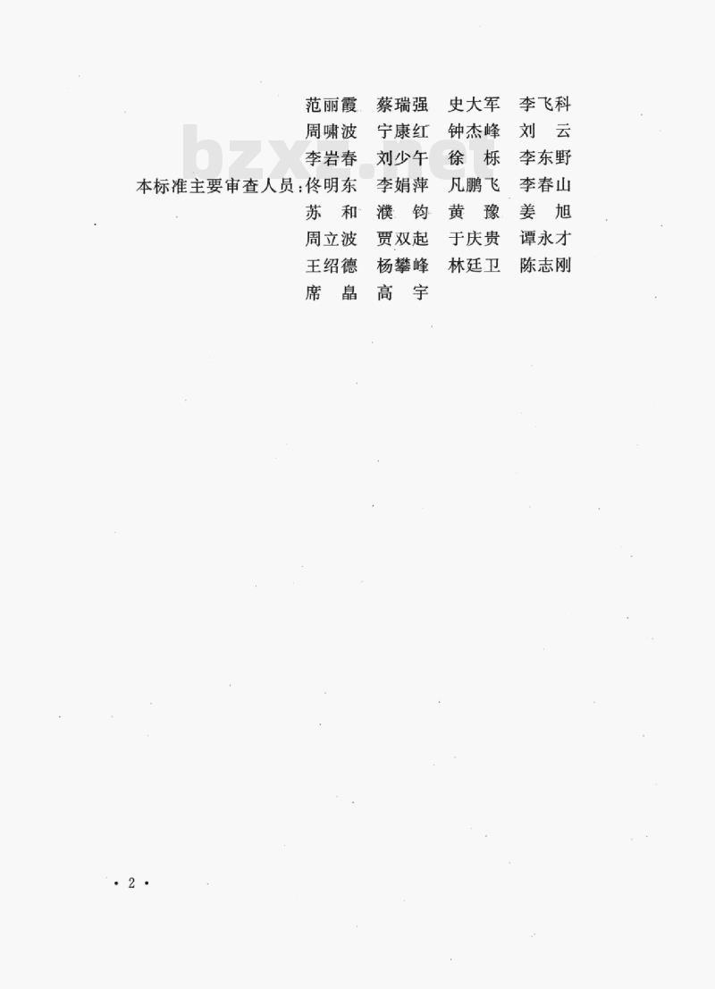 DL/T 5608-2021 电源规划设计规程