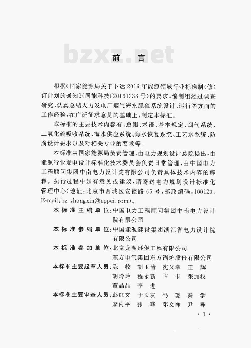 DL/T 5609-2021 火力发电厂烟气海水脱硫系统设计规程