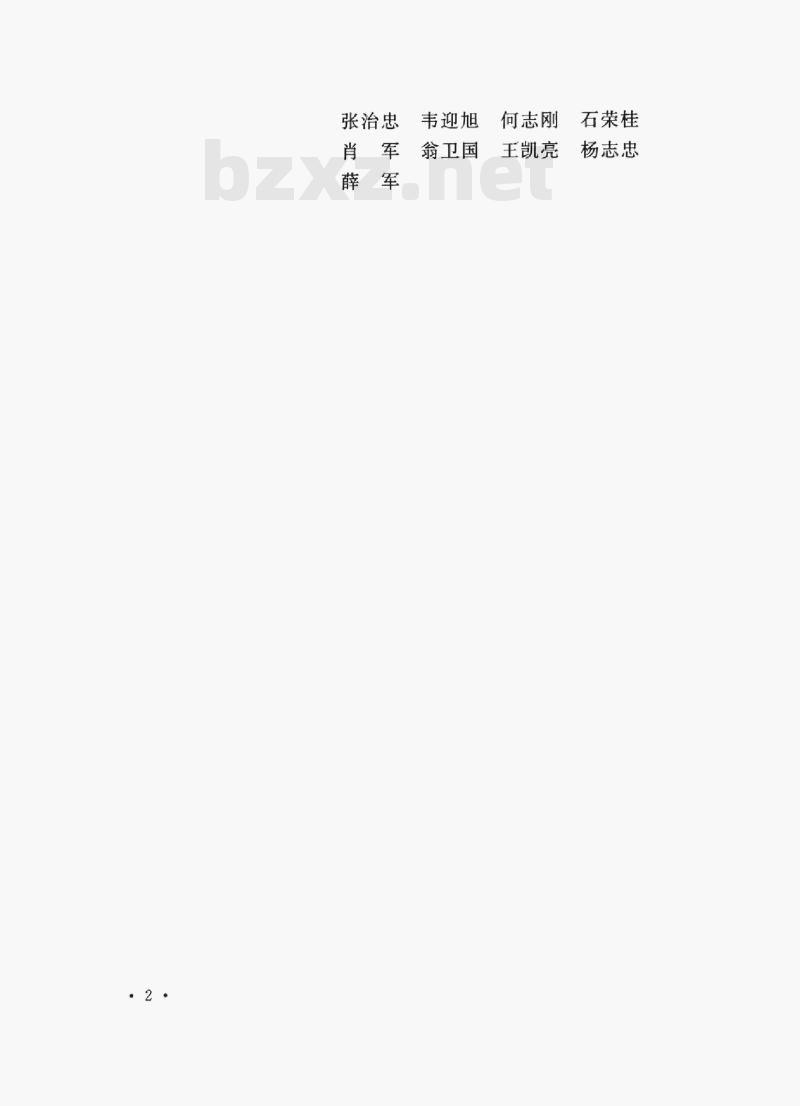 DL/T 5609-2021 火力发电厂烟气海水脱硫系统设计规程