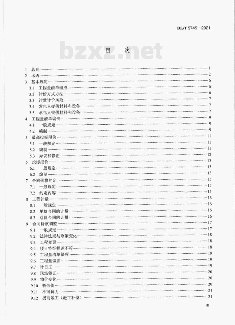 DL/T 5745—2021 电力建设工程工程量清单计价规范