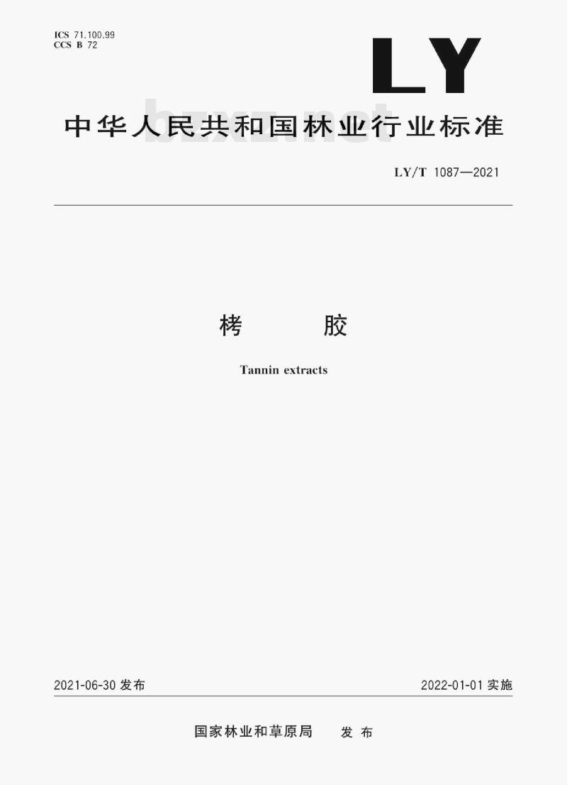 LY/T 1087—2021 烤胶