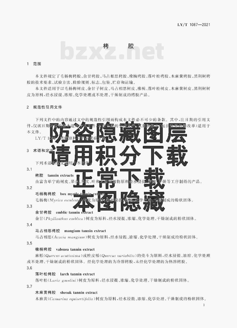 LY/T 1087—2021 烤胶