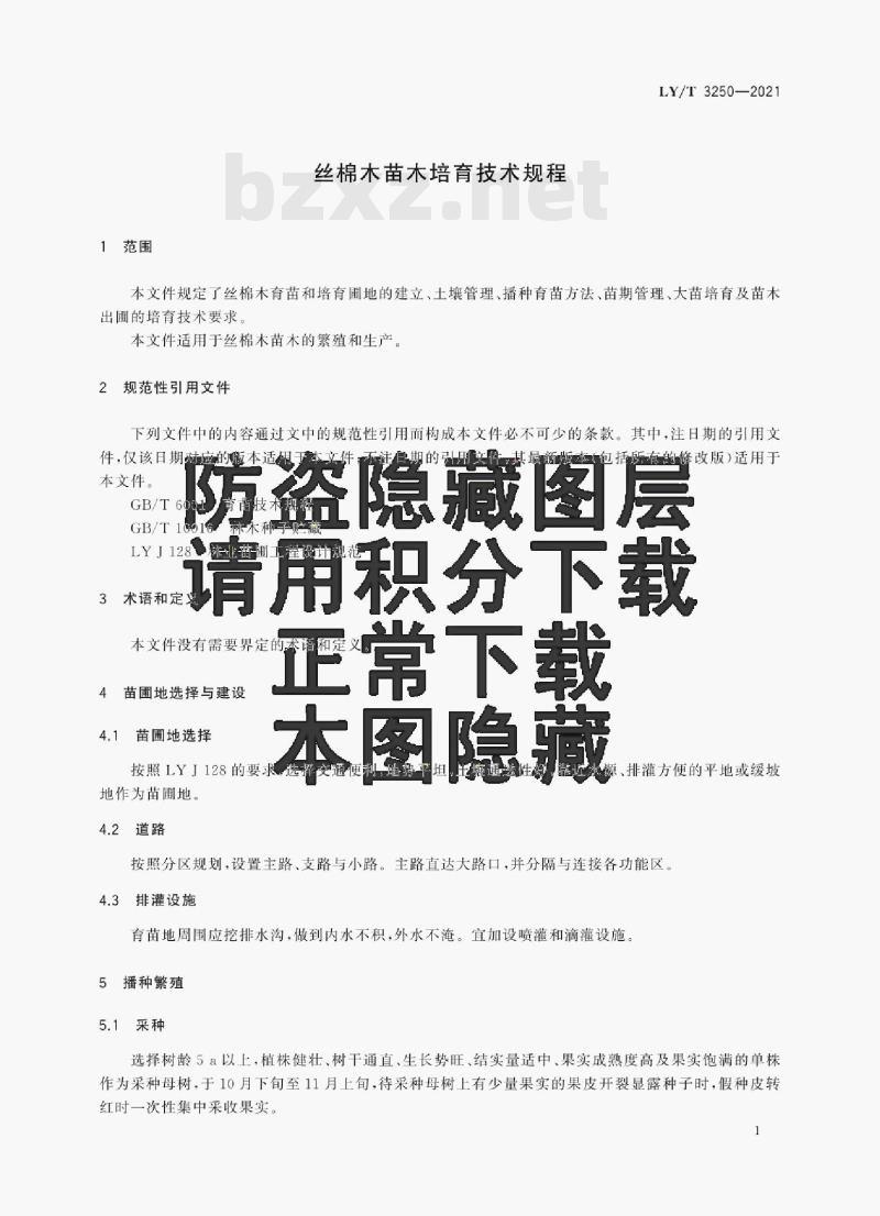 LY /T 3250—2021 丝棉木苗木培育技术规程