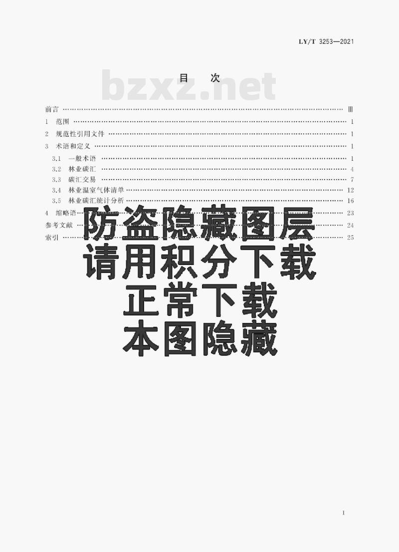 LY/T 3253—2021 林业碳汇计量监测术语