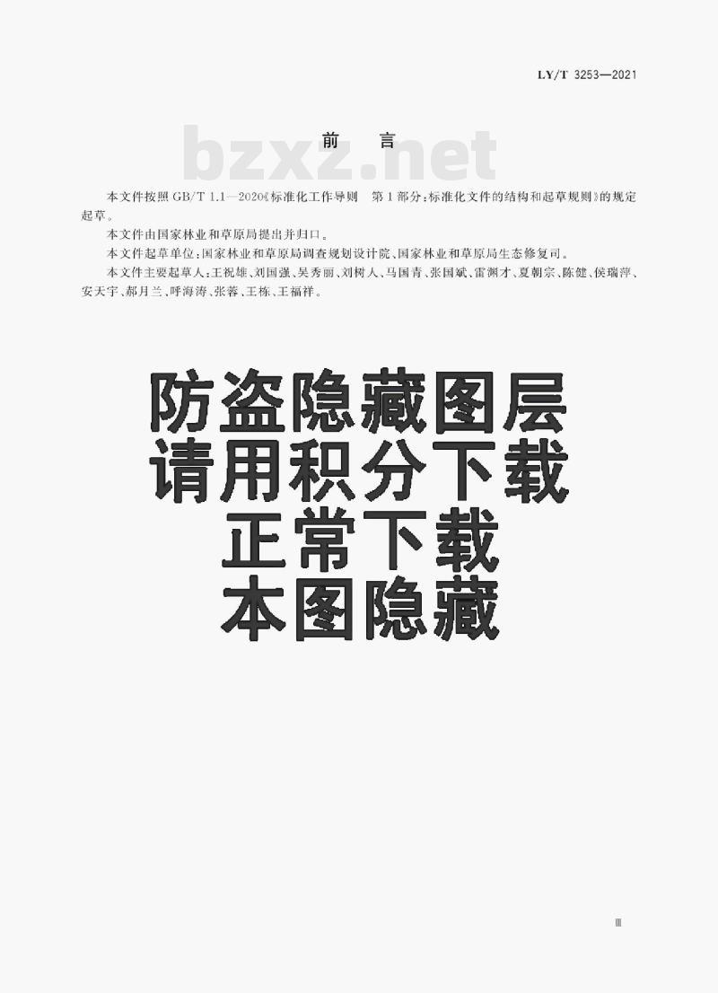 LY/T 3253—2021 林业碳汇计量监测术语